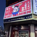 김밥나라 흑석수완점 | 수완지구 라멘맛집 키리라멘