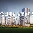 남양뉴타운 B-9블록아파트 이미지