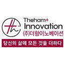 더함이노베이션