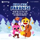 핑크퐁 별나라 재즈 여행 이미지