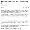 홍준표 여론조사비 입금(대납) 석 달 뒤, 대구시 공무원 채용 이미지