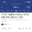 아 아이폰12 뭐여? 이미지