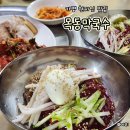 북면보건지소 | 가평 현지 맛집 목동막국수 주차 웨이팅 없이 방문하려면