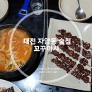 꼬꾸마시 | 대전 우송대 술집, 꼬치맛나 계란말이 서비스 좋아 '꼬꾸마시'