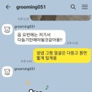 그루밍051 이미지