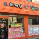 퇴계원왕감자탕 - 중랑구 봉화산로56길 114 | 퇴계원왕감자탕