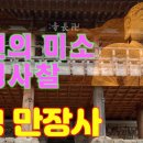 만장사 - 1710 | 만장사