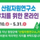 산림자원연구소 이미지