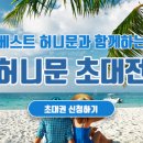 베스트허니문