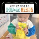 어린이 아연 영양제 찾다 만족한 어린이 배도라지즙