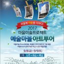 공공미술투어 이미지