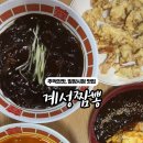 계성짬뽕