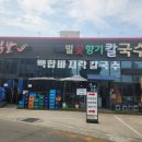 꽃향기 칼국수 이미지