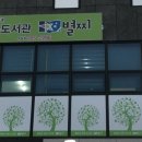 쁘레네작은도서관별찌 이미지