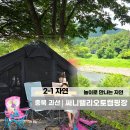놀이터2 | 충북여행 뷰 최고 써니밸리캠핑장 다슬기 물놀이터 아이와 2박 후기