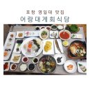 어랑회식당
