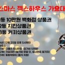 젝스하우스
