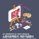 소촌아트팩토리 이미지