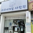 중앙사진실 - 원주시 원일로 98 | 증명사진 맛집, 보정 맛집 '리우네계절 사진관'에서 여권 사진 찍고 왔어요!