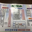 전주진미식당 이미지