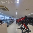 리더스 휘트니스 이미지