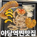 세븐일레븐 야당하우고개점 | 하우명품대패 야당역 냉삼 맛집 4,900원 대패 솔직 후기