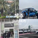 제일카공업사 | 제주공항 렌트카 후기 카시트 대여 가능한 JAR