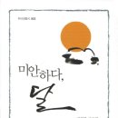 김영주 시집_[미안하다, 달](2012년, 이미지북) 이미지