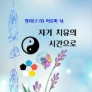 치유의시간
