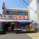 대산정육점 - 천안시 동남구 공설시장3길 8 | 대산정육점