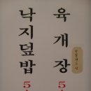 [사직동] 가격착하고 양도많고 맛있는 육개장 "금강만두&육개장" 이미지