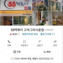 33떡볶이고덕그라시움점
