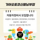 남부점 기아오토큐 이미지