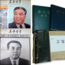 이제는 어쩔 수 없는가, 현역작가의 북한체제 비판 小說과 詩... 이미지