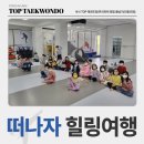 용인대TOP태권도장 네이버블로그