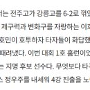 [전국명문고야구열전]전주고 내야수 최윤석 전국 명문고 야구열전 현재까지 안타 모음.GIF 이미지