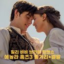 바비브레드 | '에놀라 홈즈3' 줄거리 결말 후기..킬링타임으로 무난한 넷플릭스 추리 액션 영화