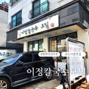 3611 | 평택 칼국수 맛집 이정칼국수모밀 평택본점 후기 곤드레밥 무한리필 가성비 최고!