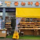 횡성빵굽는마을