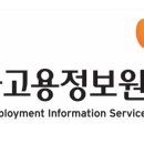 한국고용정보원