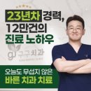 예스구구치과의원 | 광주 북구 우산동 치과 추천 구구치과, 30대 중반에 임플란트까지 하게 된 내돈내산 후기