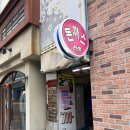 감초당약국 | 김해 현지인 맛집 티발돈까스의집 노포감성 부원동 돈까스