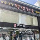 백년해로 - 오산시 오산로 193 | 혼주한복 고민 끝! 부평가성비한복 백년해로 추천 후기