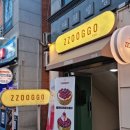 쪼오꼬 - 전주시 덕진구 건산로 254-1 | [인후동카페] 쪼오꼬 | 7월 체리빙수