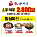 상무버들로40번길L | 유촌동 맛집 <신쭈꾸미 광주상무버들점> 쭈꾸미 삼겹살에 볶음밥까지