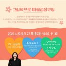 그림책마음코칭 이미지