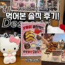 부평문화로65번길 | 부평 평리단길 디저트릭 버터떡, 직접 먹어본 솔직 후기