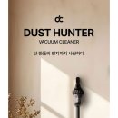 먼지사냥꾼 이미지