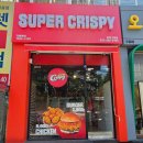 석천슈퍼 | 수퍼크리스피 햄버거 가격 포장 후기 치킨버거 단돈 2,900원