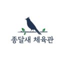 종달새체육관 네이버블로그